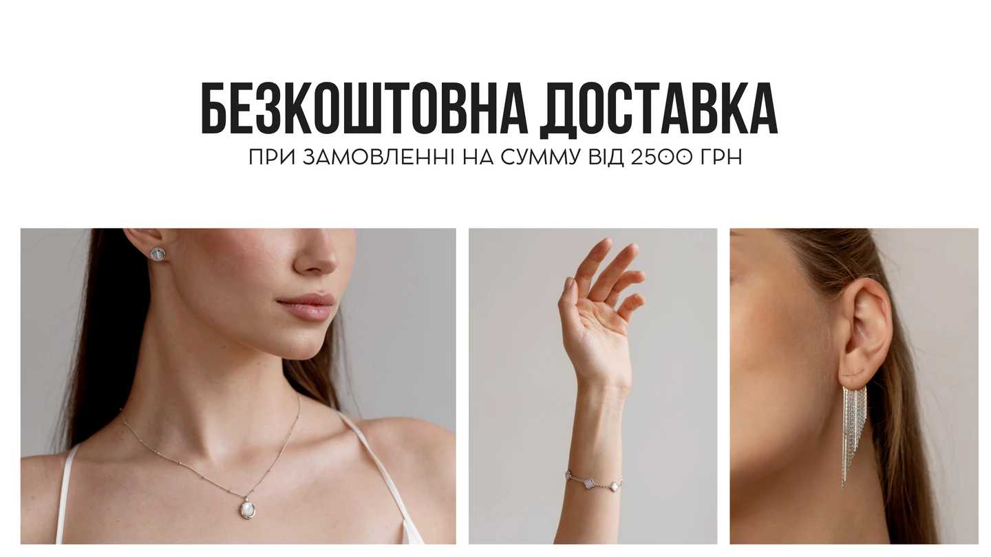 Безкоштовна доставка при замовленні від 2500 грн