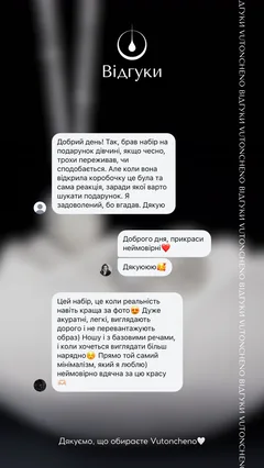 Instagram-відгук Vutoncheno з пакуванням і прикрасою